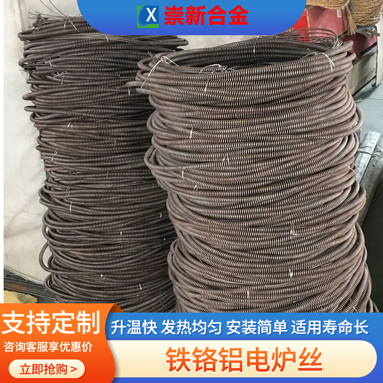 鎳鉻電爐絲與鐵鉻鋁電爐絲的區別在哪
