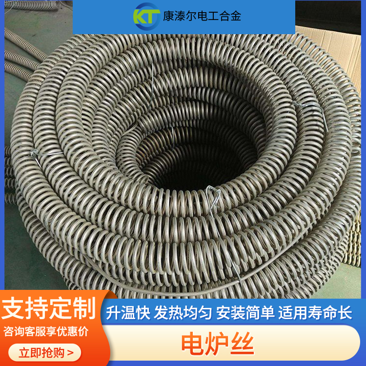 電爐絲
