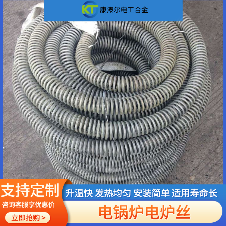 電鍋爐電爐絲