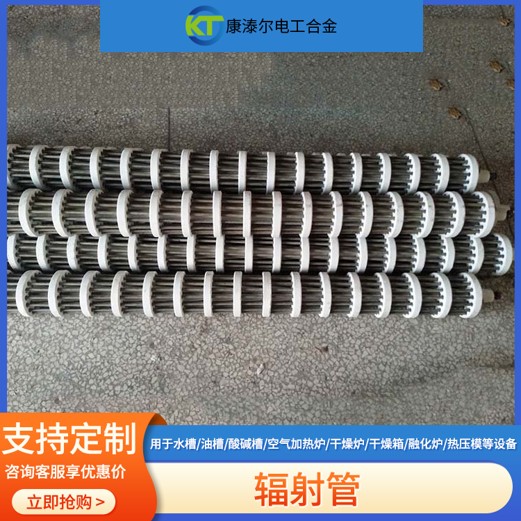輻射管