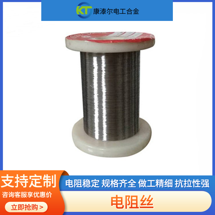 2080電阻絲